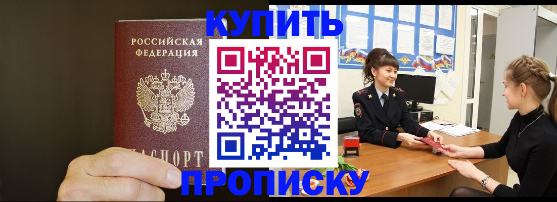 пропишу в квартире в Омской области