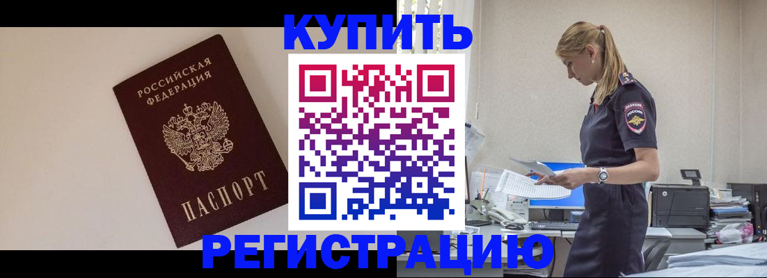временная регистрация надежно в Омской области