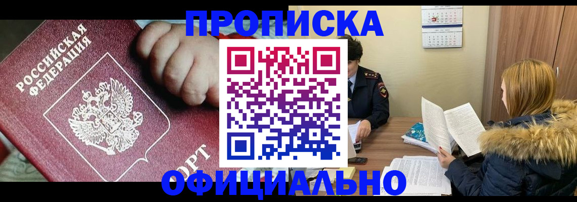 прописка для школы в Омской области